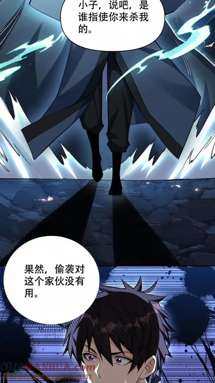 漫画《掠夺无数天赋，我在全民时代封神》第76话 初次交手第9张图
