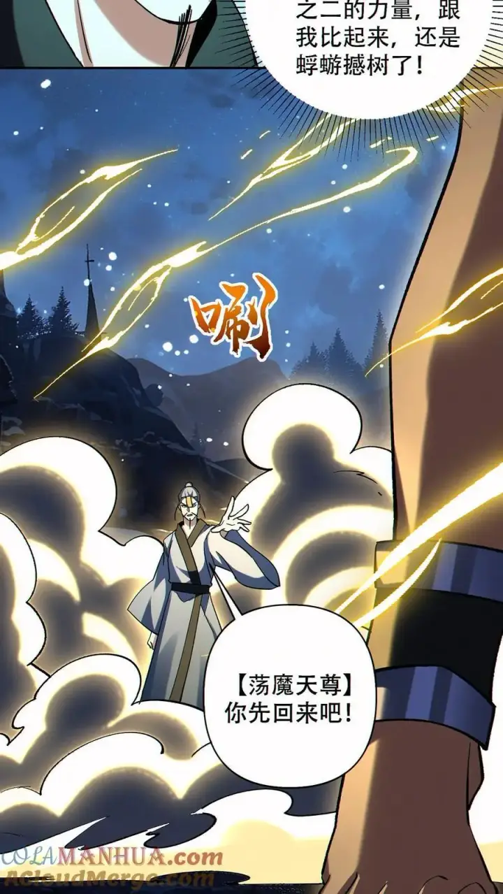漫画《掠夺无数天赋，我在全民时代封神》第77话 打不过就自杀？第11张图