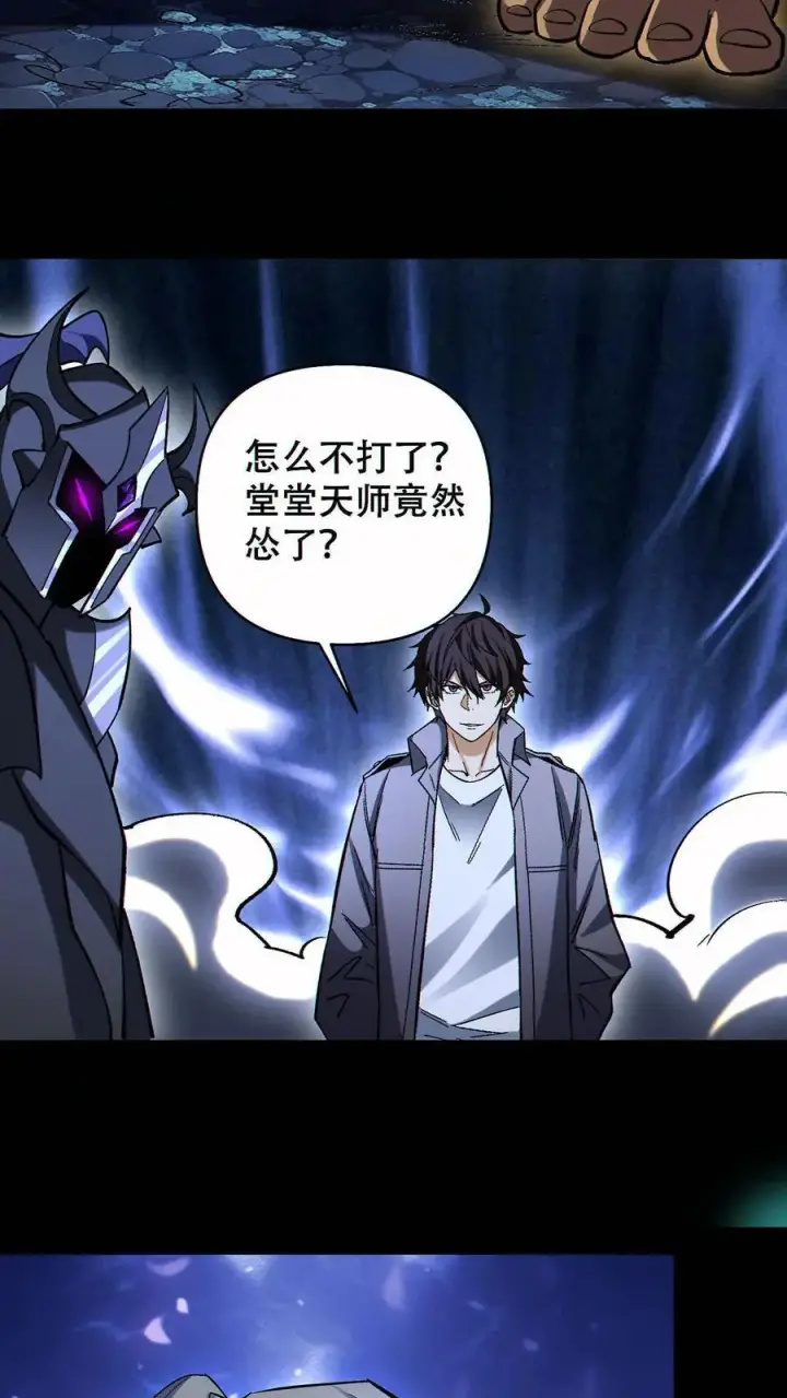 漫画《掠夺无数天赋，我在全民时代封神》第77话 打不过就自杀？第12张图