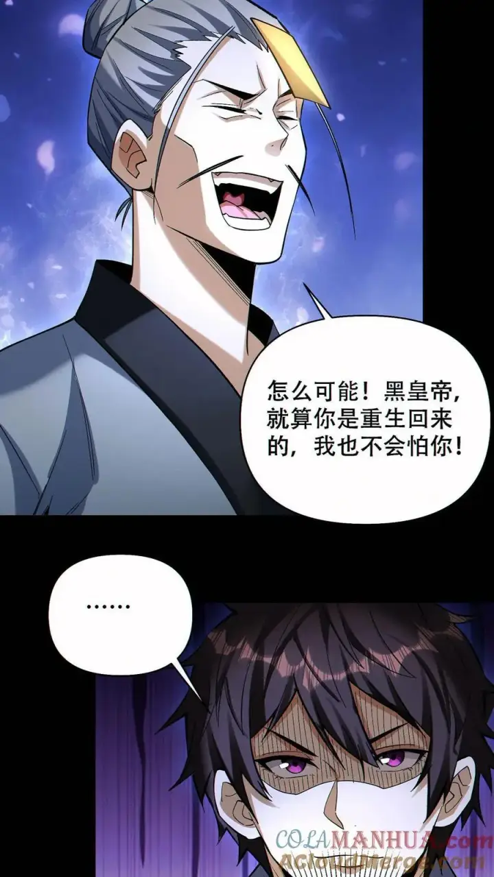 漫画《掠夺无数天赋，我在全民时代封神》第77话 打不过就自杀？第13张图