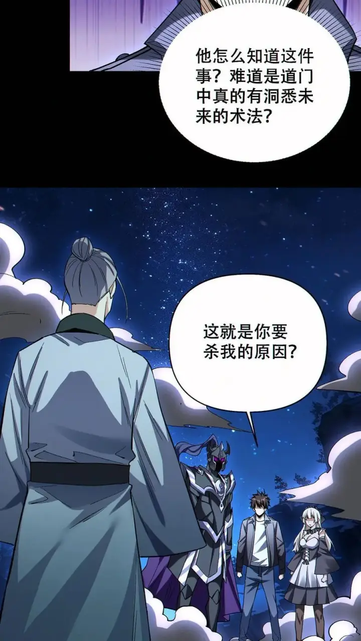漫画《掠夺无数天赋，我在全民时代封神》第77话 打不过就自杀？第14张图