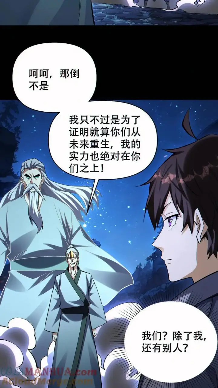 漫画《掠夺无数天赋，我在全民时代封神》第77话 打不过就自杀？第15张图