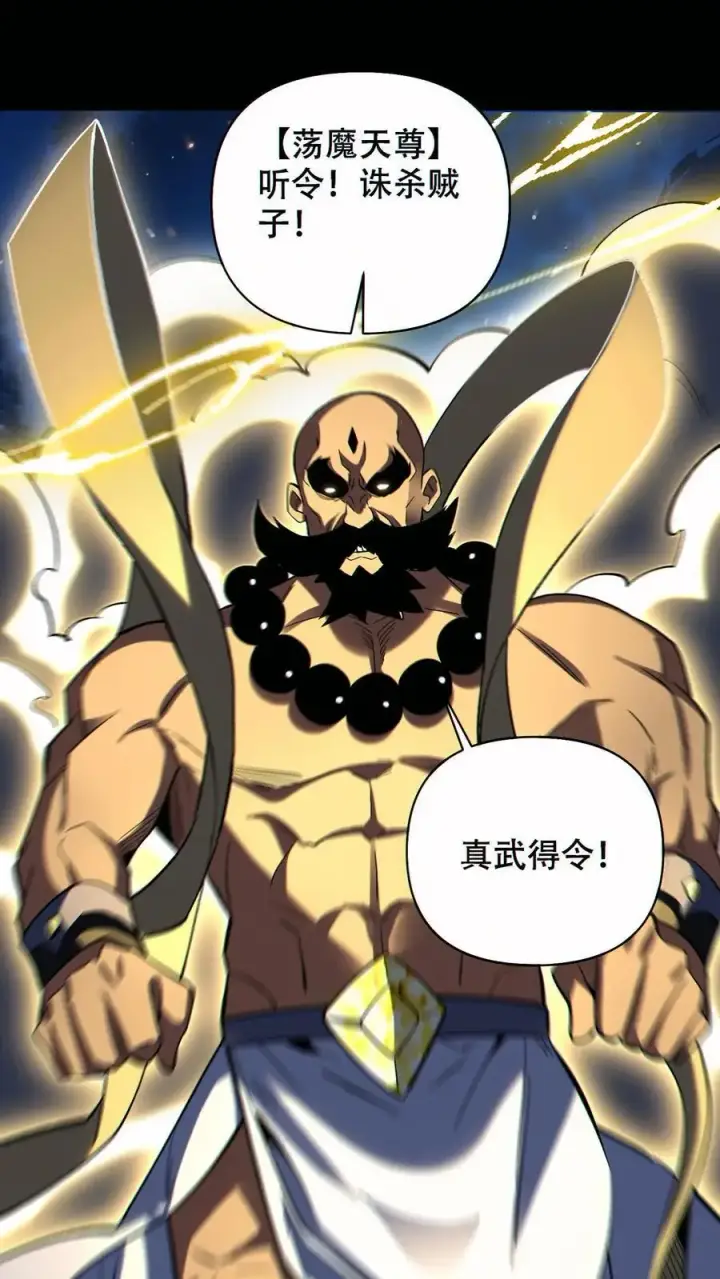 漫画《掠夺无数天赋，我在全民时代封神》第77话 打不过就自杀？第2张图