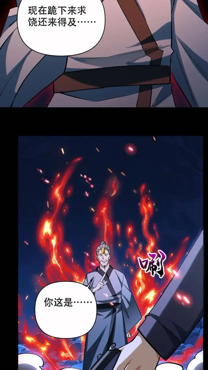 漫画《掠夺无数天赋，我在全民时代封神》第77话 打不过就自杀？第22张图