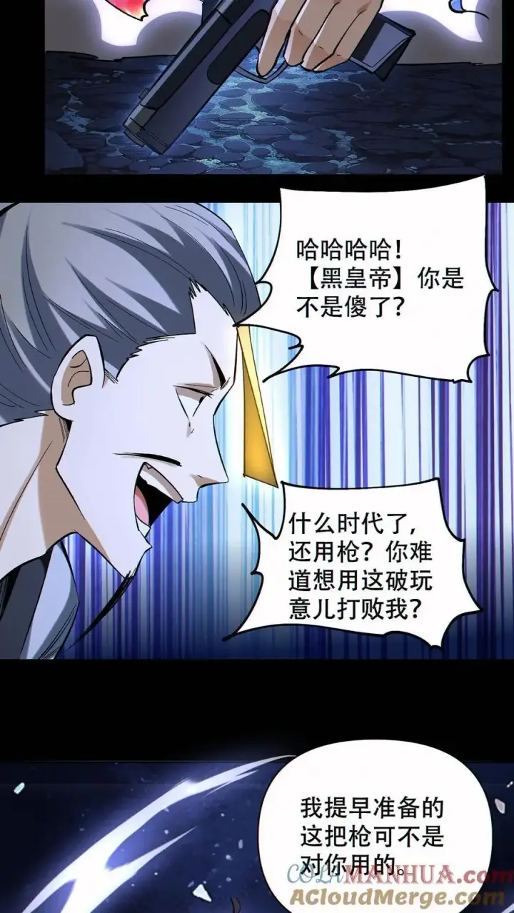 漫画《掠夺无数天赋，我在全民时代封神》第77话 打不过就自杀？第23张图
