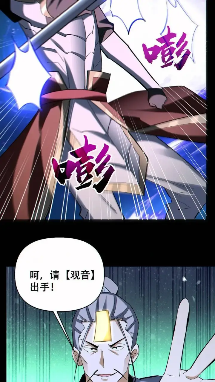 漫画《掠夺无数天赋，我在全民时代封神》第78话 辉夜姬三位一体第18张图