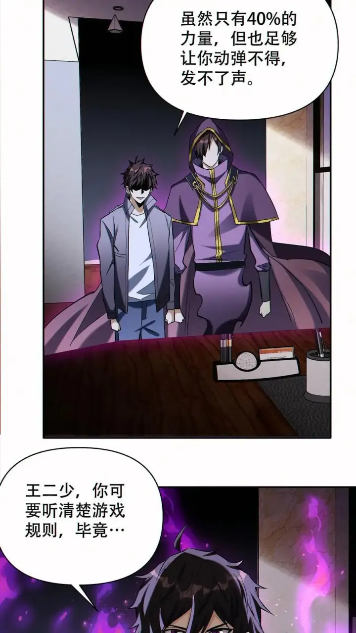 漫画《掠夺无数天赋，我在全民时代封神》第87话 密室逃脱第16张图