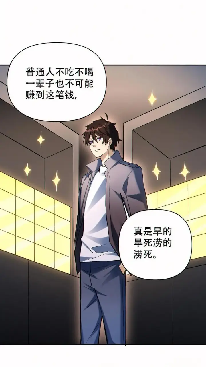 漫画《掠夺无数天赋，我在全民时代封神》第87话 密室逃脱第2张图