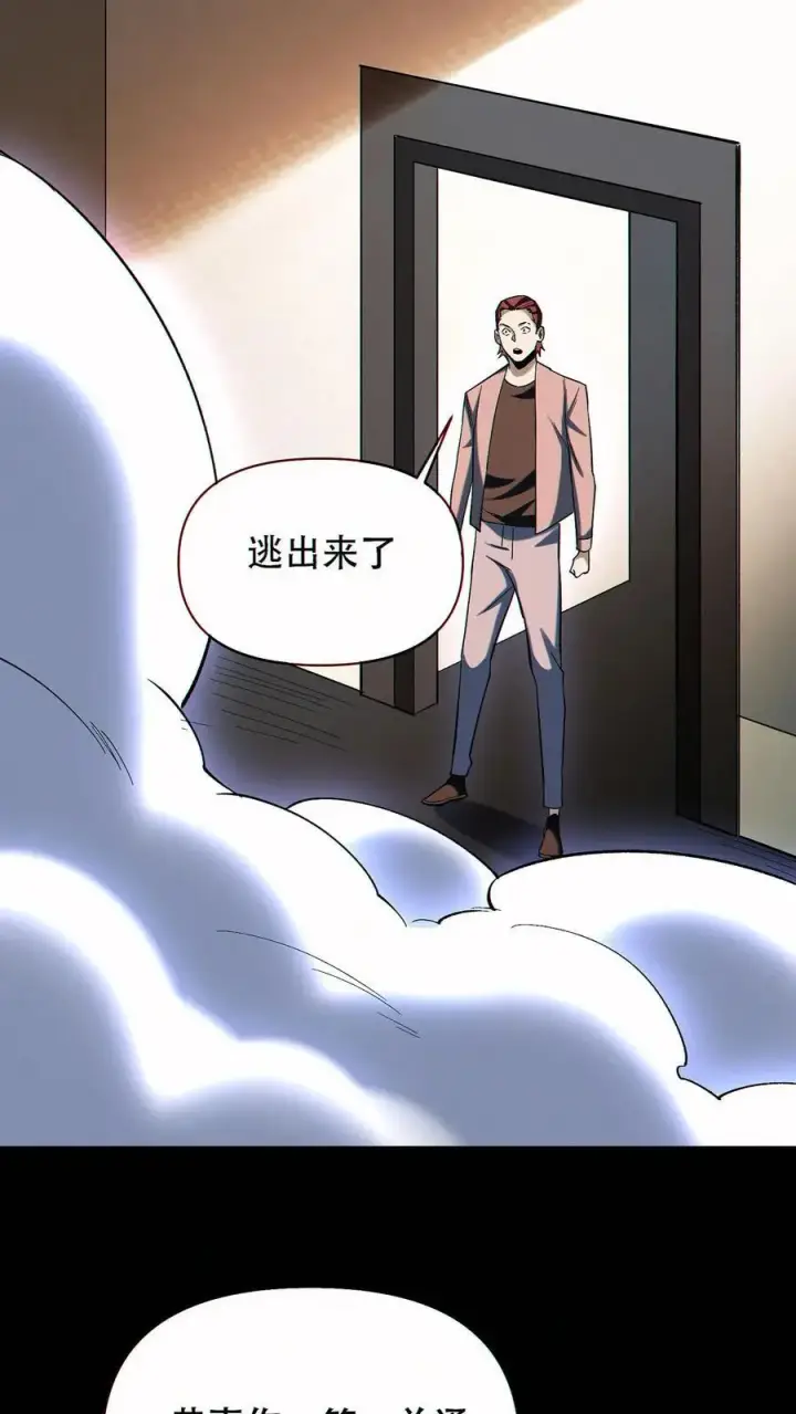 漫画《掠夺无数天赋，我在全民时代封神》第87话 密室逃脱第28张图