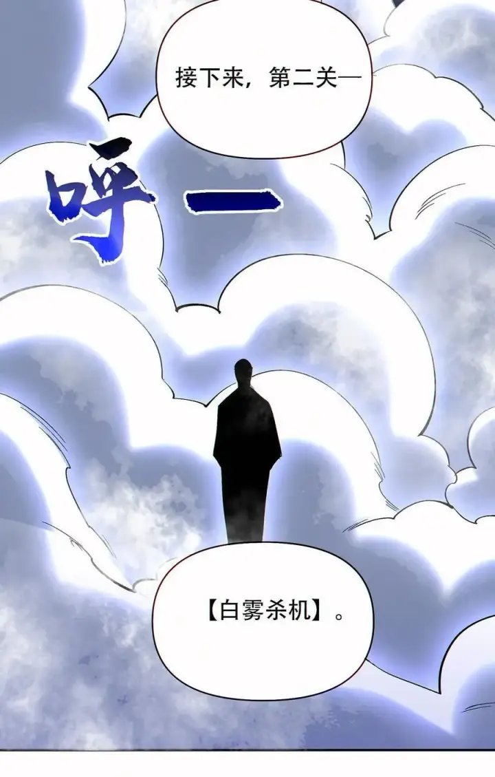 漫画《掠夺无数天赋，我在全民时代封神》第87话 密室逃脱第30张图