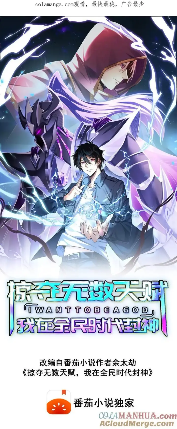 漫画《掠夺无数天赋，我在全民时代封神》第87话 密室逃脱第32张图