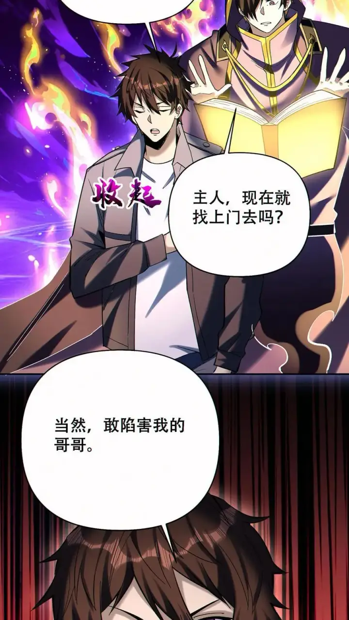 漫画《掠夺无数天赋，我在全民时代封神》第87话 密室逃脱第4张图