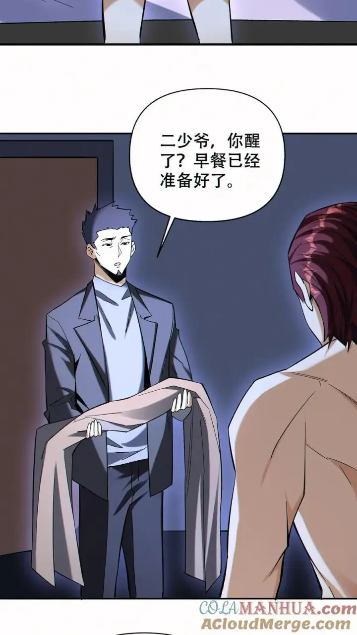 漫画《掠夺无数天赋，我在全民时代封神》第87话 密室逃脱第7张图