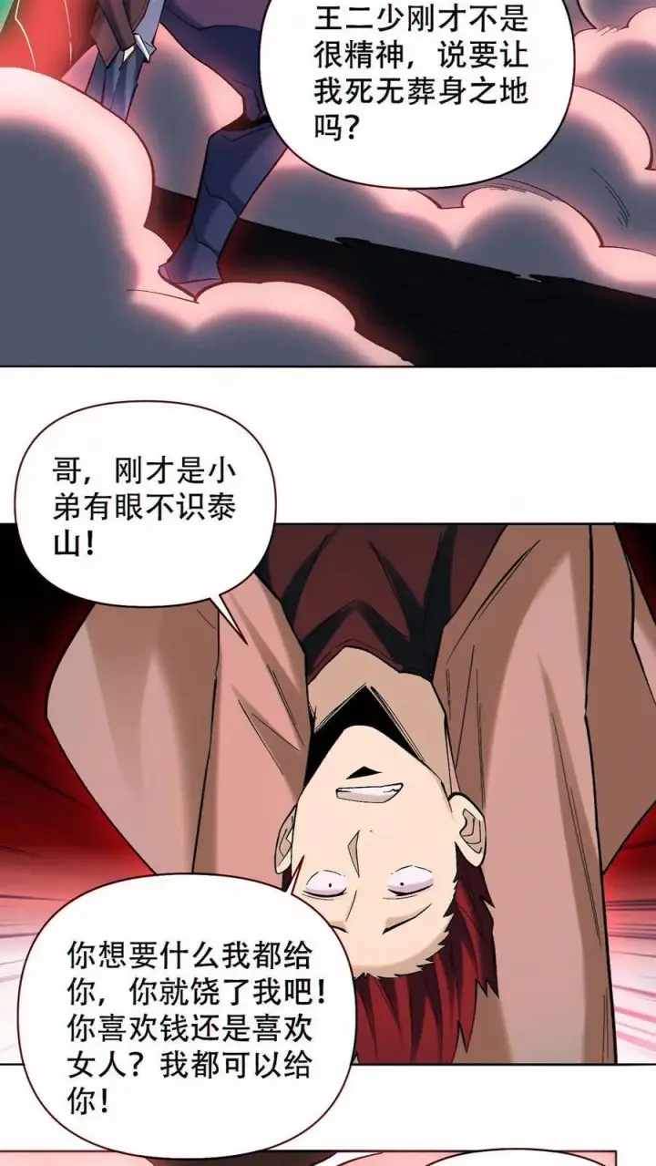 漫画《掠夺无数天赋，我在全民时代封神》第88话 狼与羊第12张图