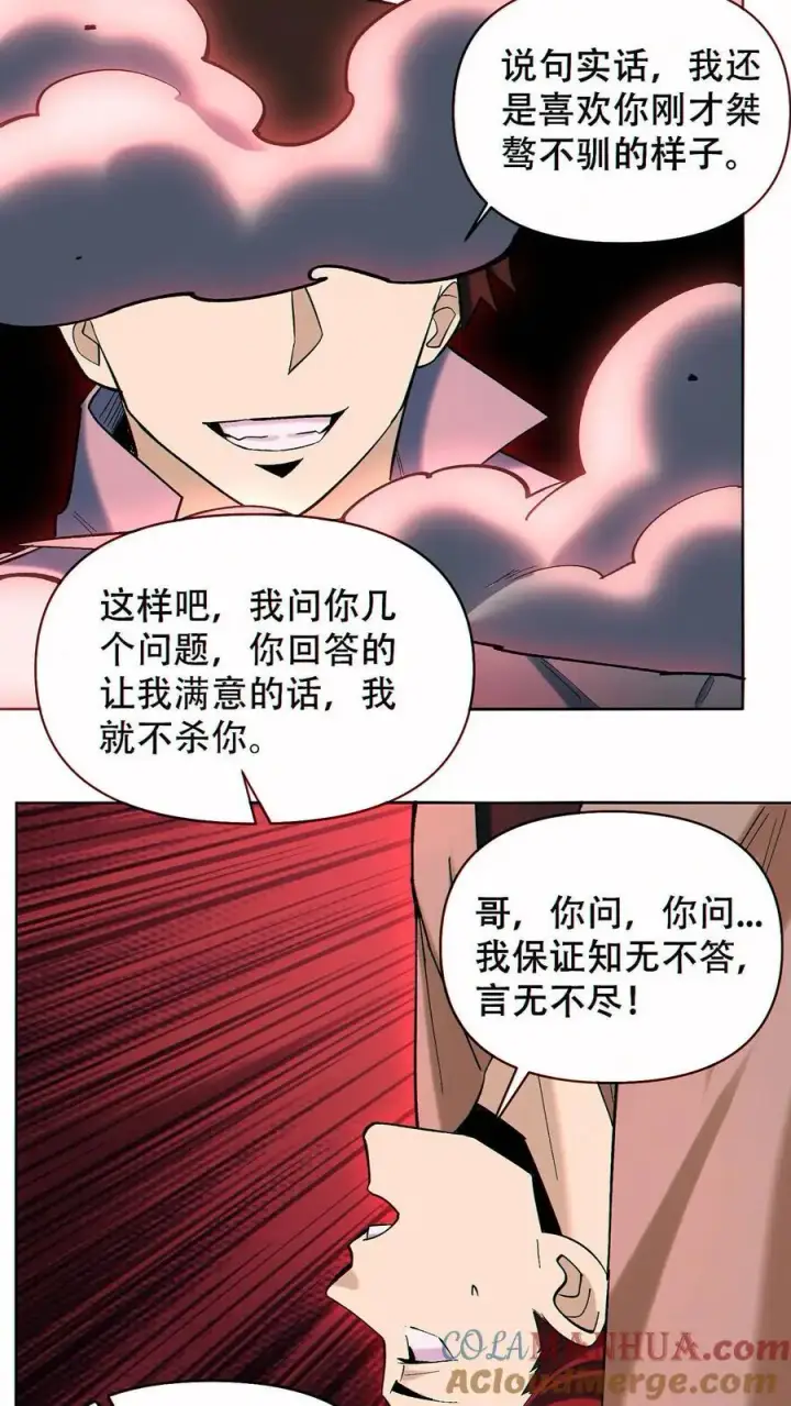 漫画《掠夺无数天赋，我在全民时代封神》第88话 狼与羊第13张图