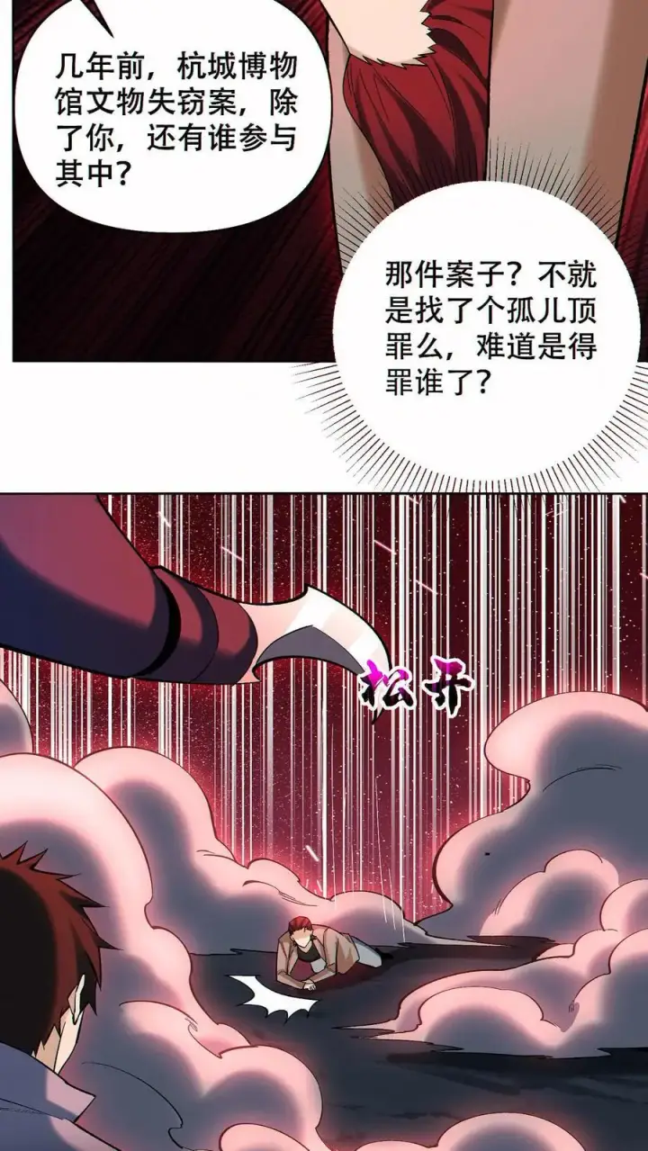 漫画《掠夺无数天赋，我在全民时代封神》第88话 狼与羊第14张图