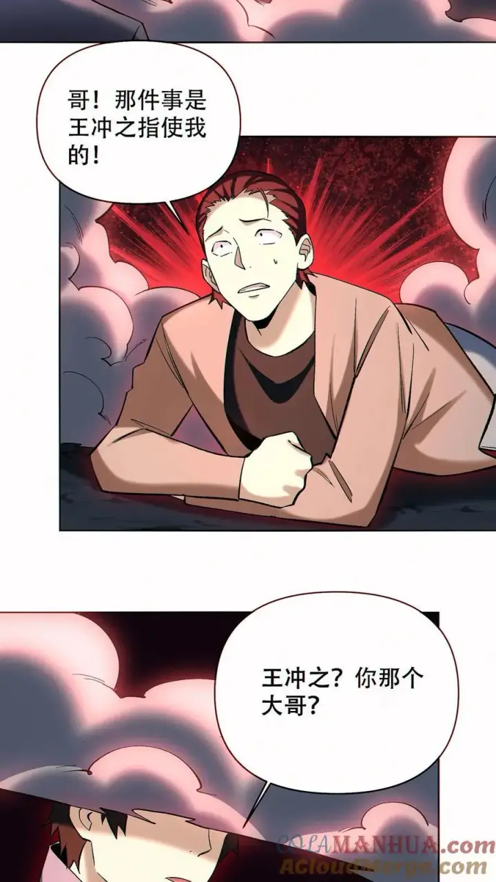漫画《掠夺无数天赋，我在全民时代封神》第88话 狼与羊第15张图