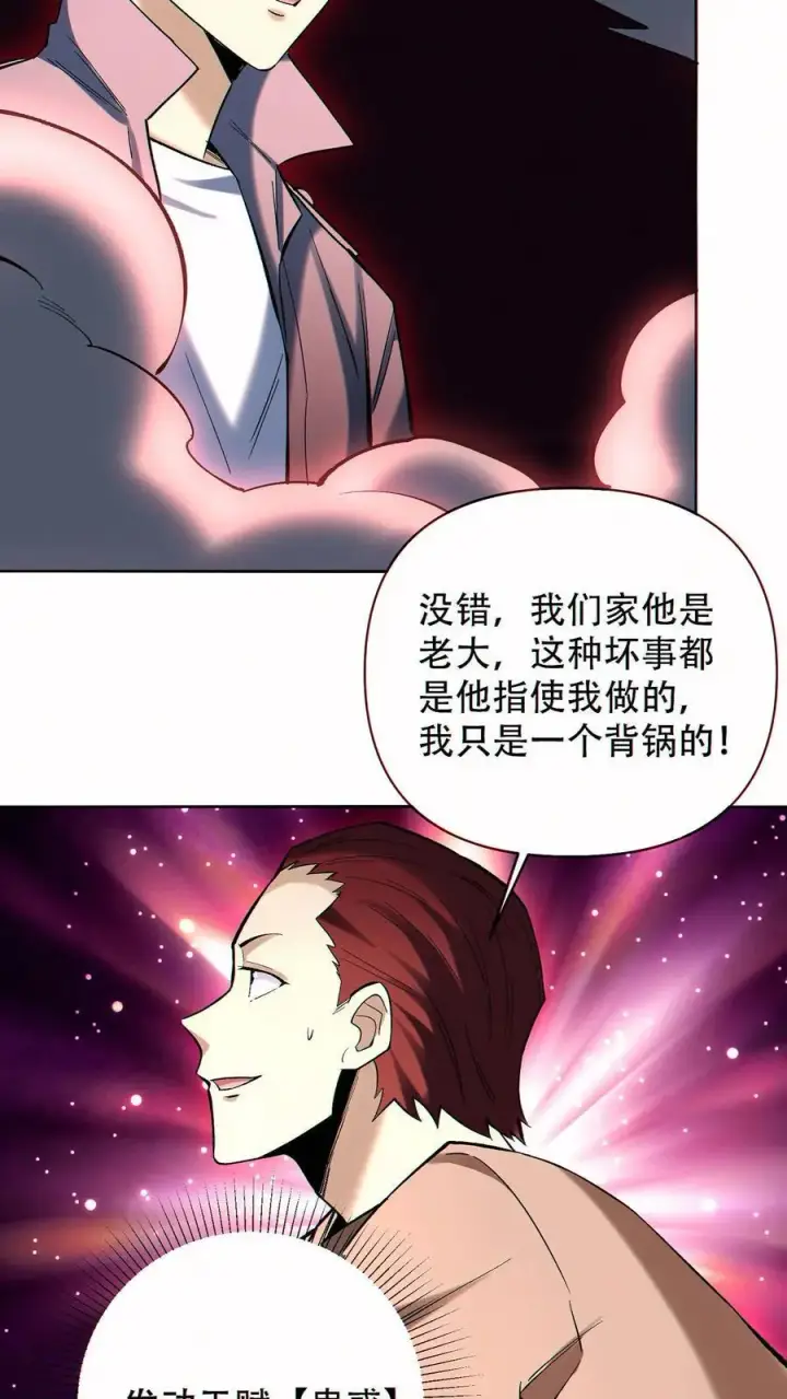 漫画《掠夺无数天赋，我在全民时代封神》第88话 狼与羊第16张图