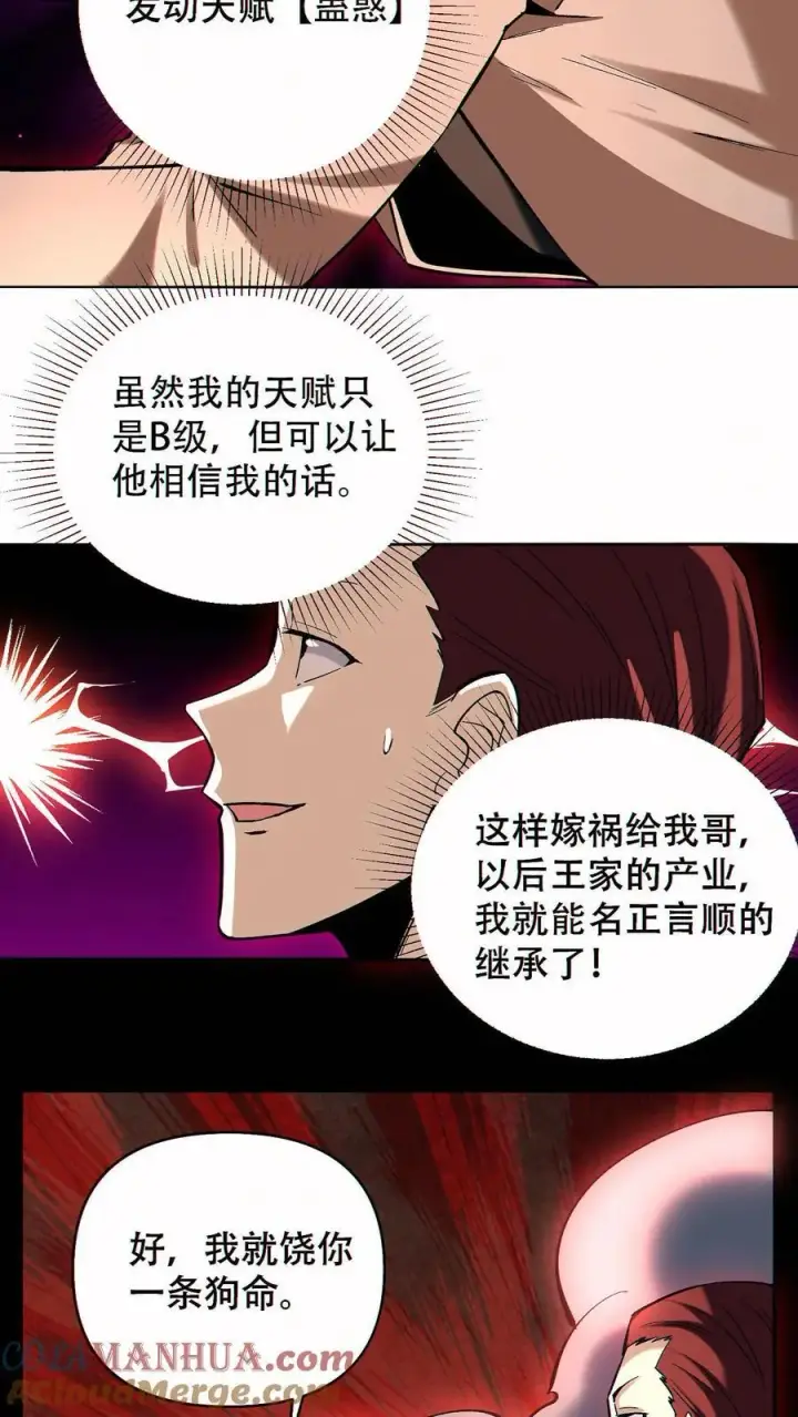 漫画《掠夺无数天赋，我在全民时代封神》第88话 狼与羊第17张图