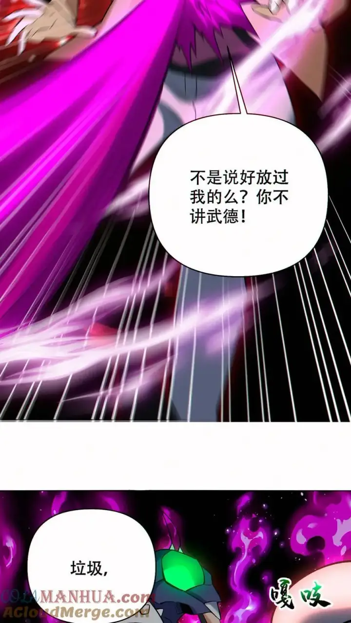 漫画《掠夺无数天赋，我在全民时代封神》第88话 狼与羊第19张图
