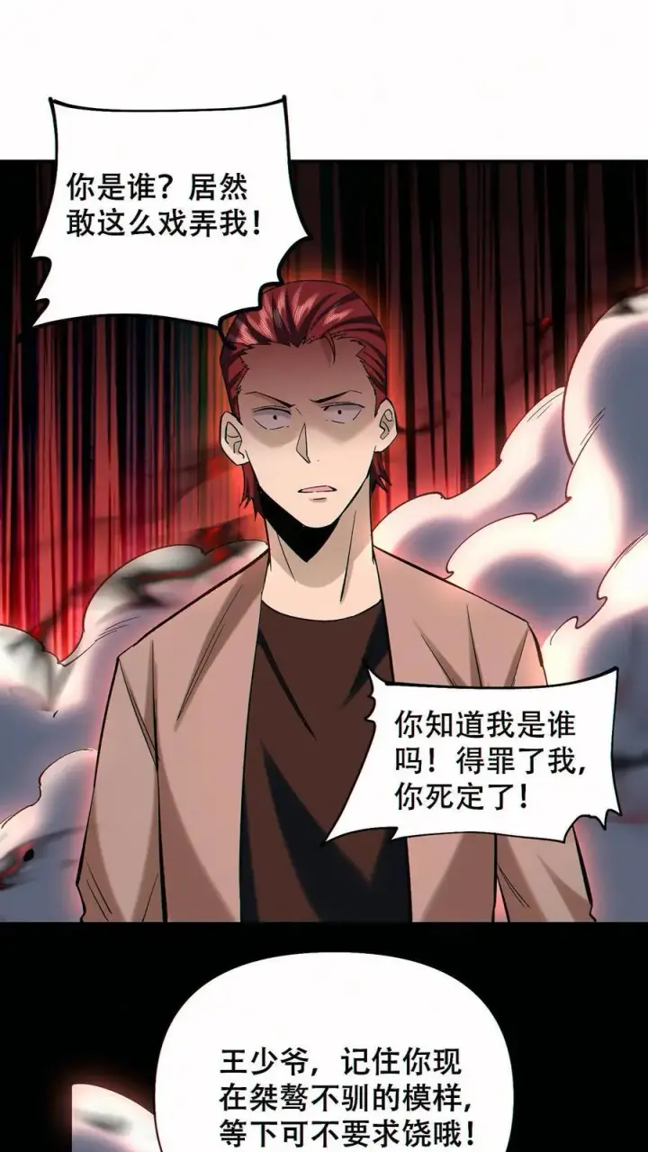 漫画《掠夺无数天赋，我在全民时代封神》第88话 狼与羊第2张图