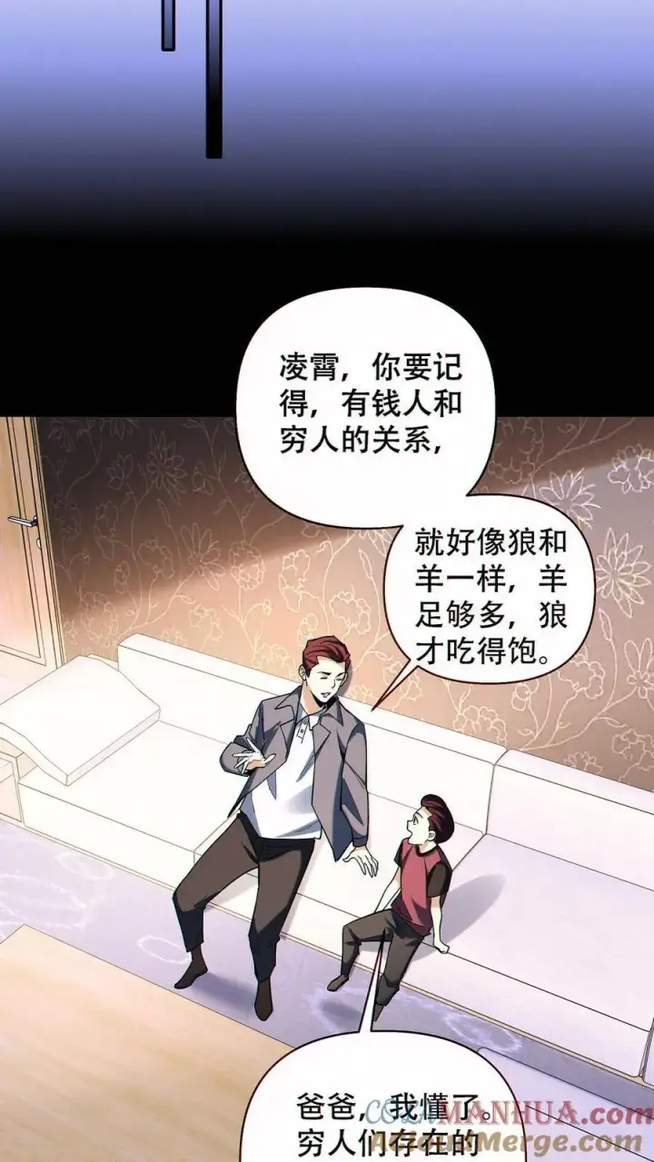 漫画《掠夺无数天赋，我在全民时代封神》第88话 狼与羊第21张图