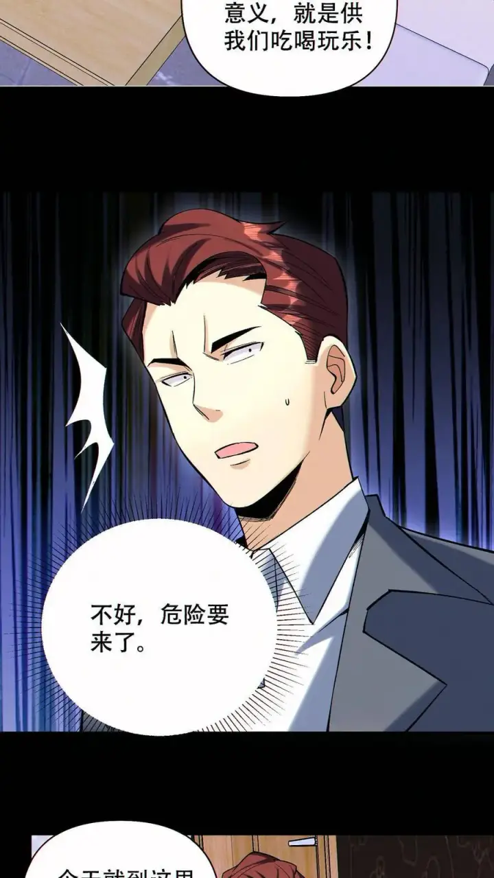 漫画《掠夺无数天赋，我在全民时代封神》第88话 狼与羊第22张图