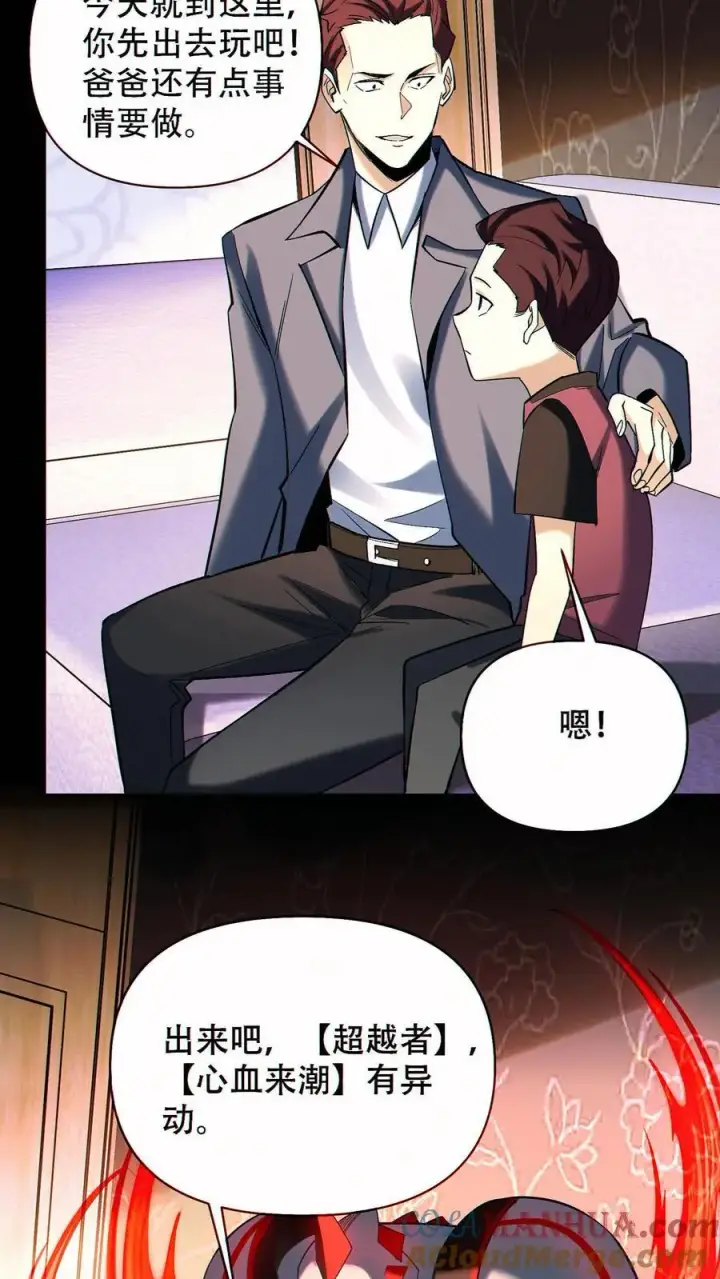 漫画《掠夺无数天赋，我在全民时代封神》第88话 狼与羊第23张图