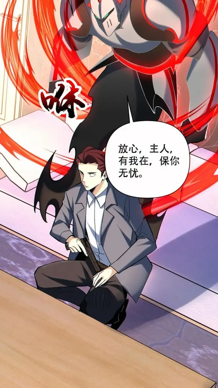 漫画《掠夺无数天赋，我在全民时代封神》第88话 狼与羊第24张图