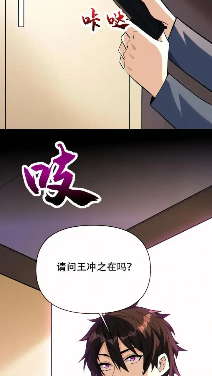漫画《掠夺无数天赋，我在全民时代封神》第88话 狼与羊第26张图