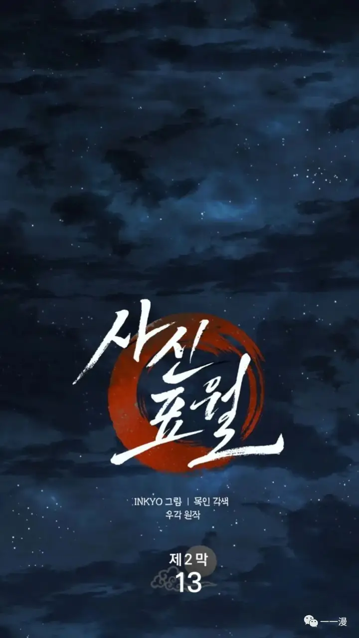 漫画《死神漂月》第二季 第13话第48张图
