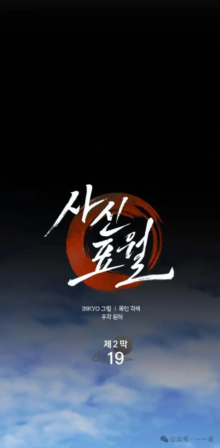 漫画《死神漂月》第二季 第19话第24张图