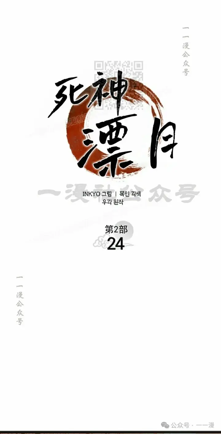 漫画《死神漂月》第二季 第24话第51张图