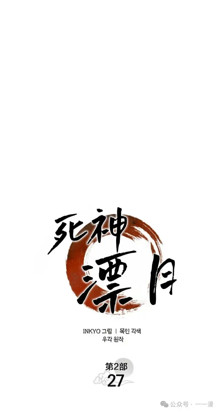 漫画《死神漂月》第二季 第27话第7张图