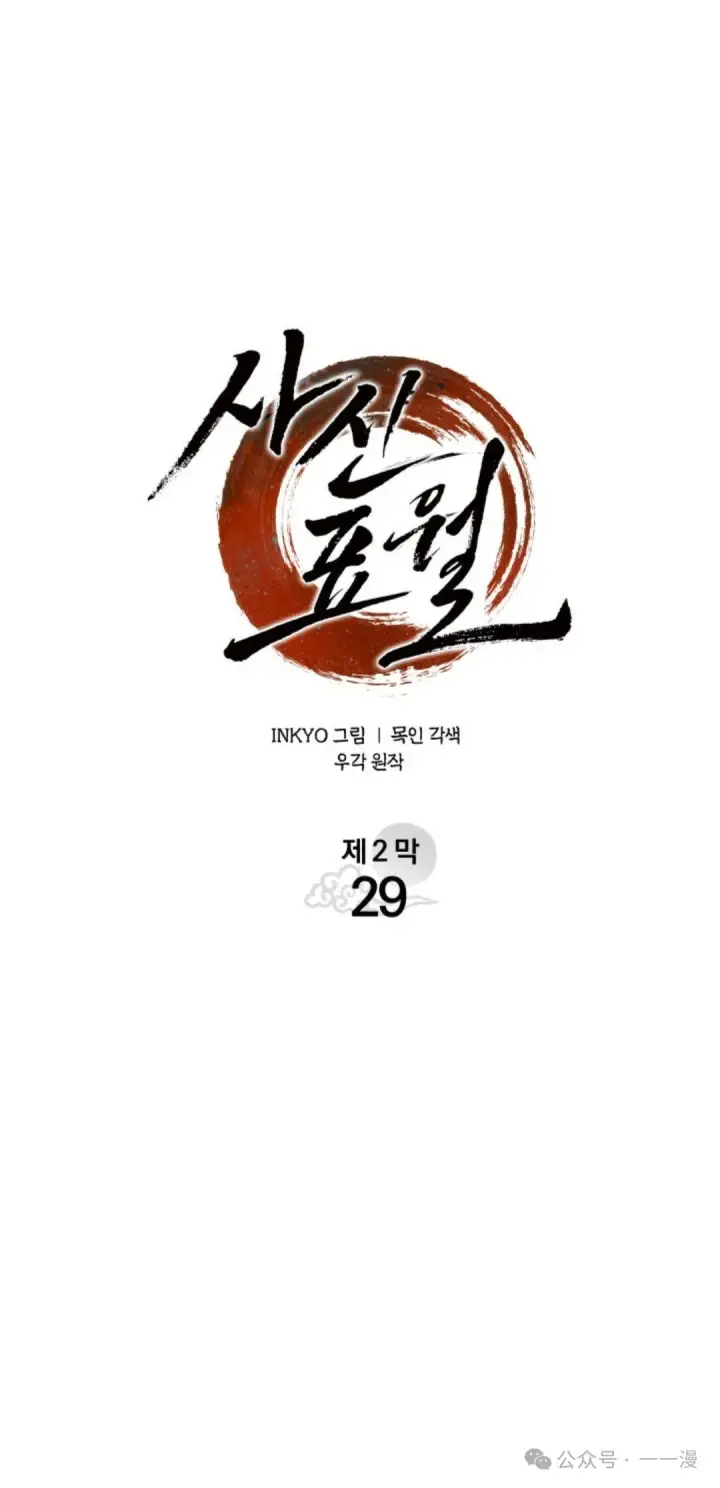 漫画《死神漂月》第二季 第29话第17张图