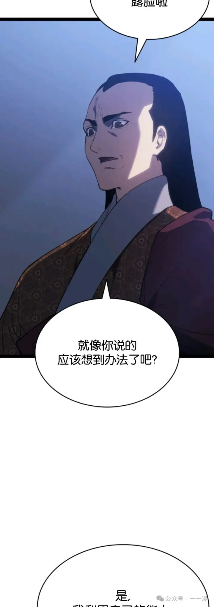 漫画《死神漂月》第二季 第33话第10张图