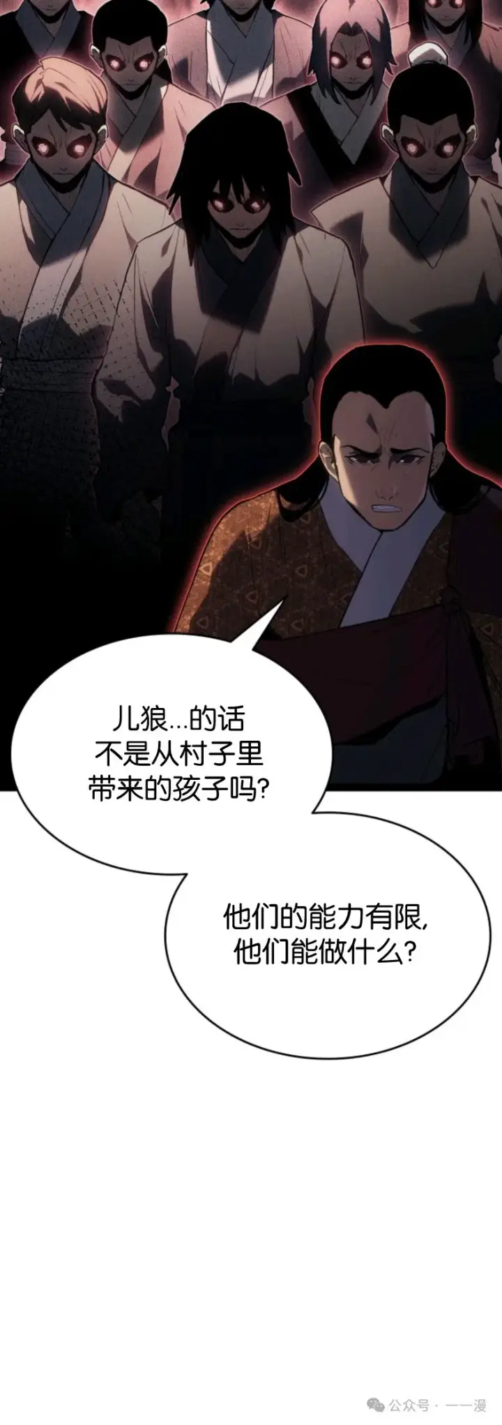 漫画《死神漂月》第二季 第33话第12张图