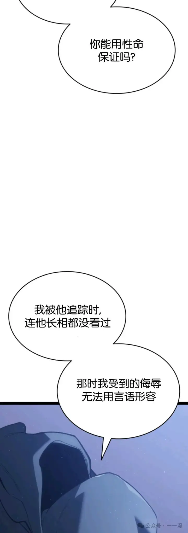 漫画《死神漂月》第二季 第33话第18张图