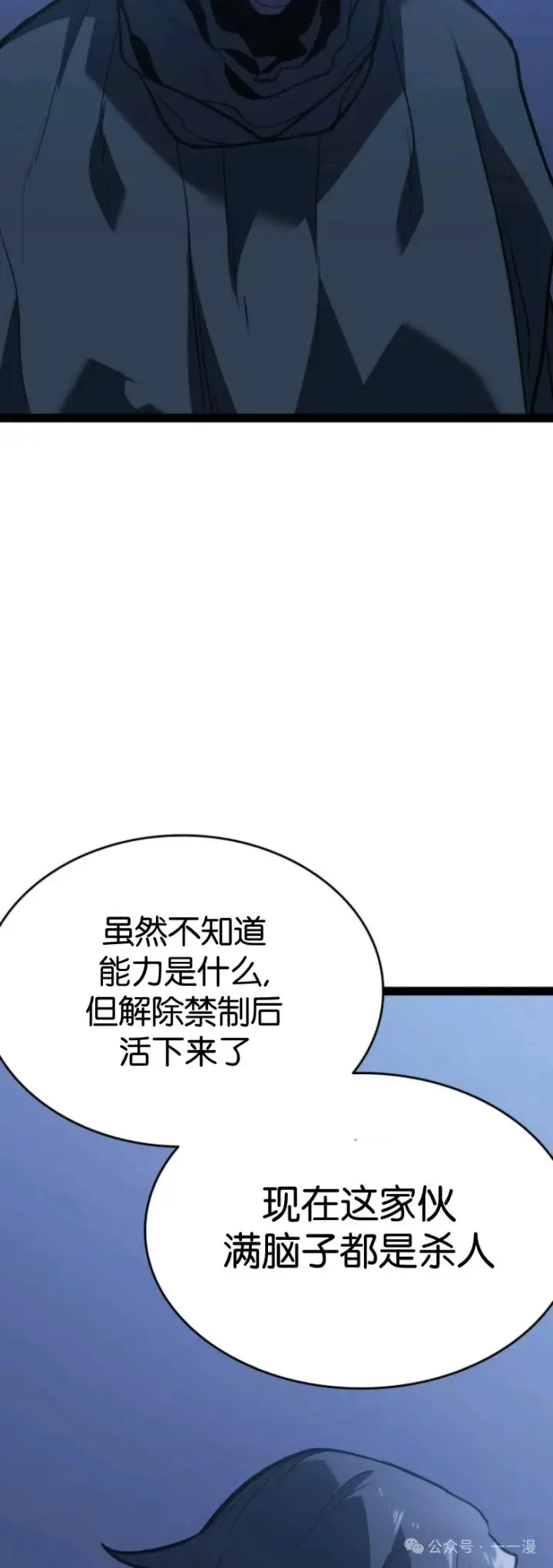 漫画《死神漂月》第二季 第33话第41张图