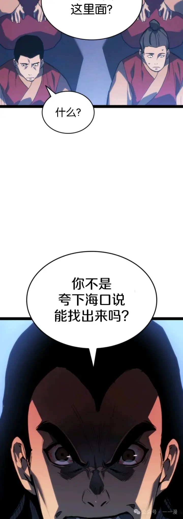 漫画《死神漂月》第二季 第33话第52张图