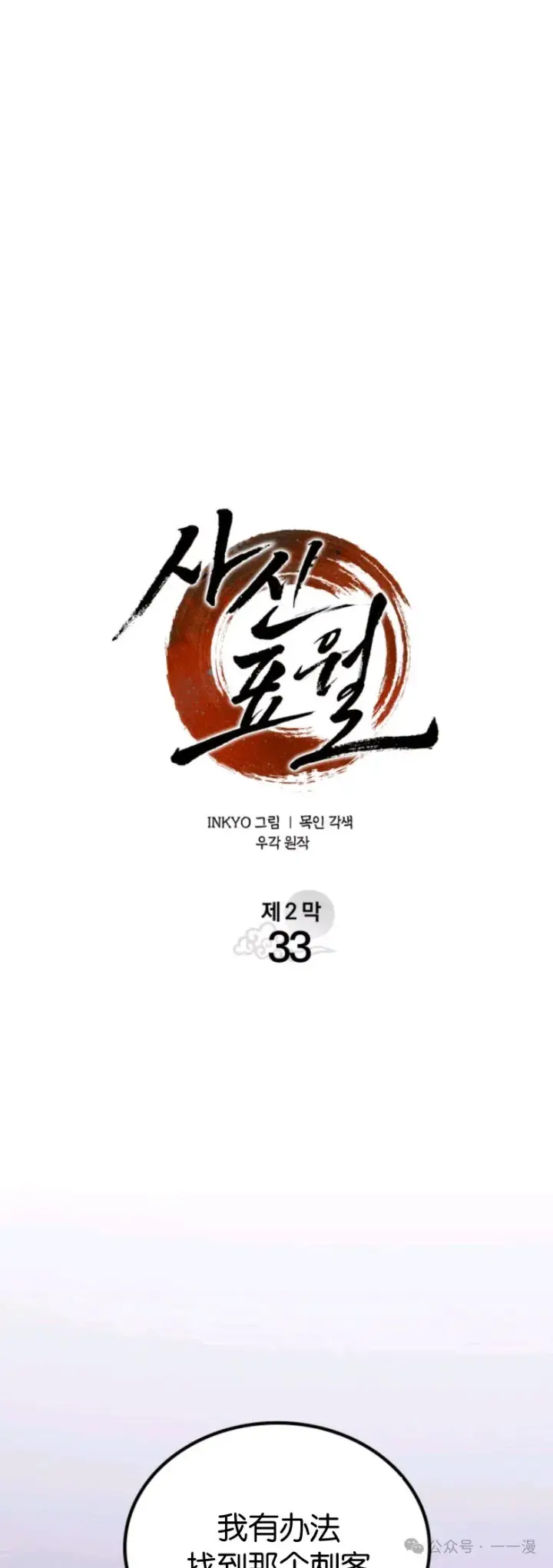 漫画《死神漂月》第二季 第33话第8张图