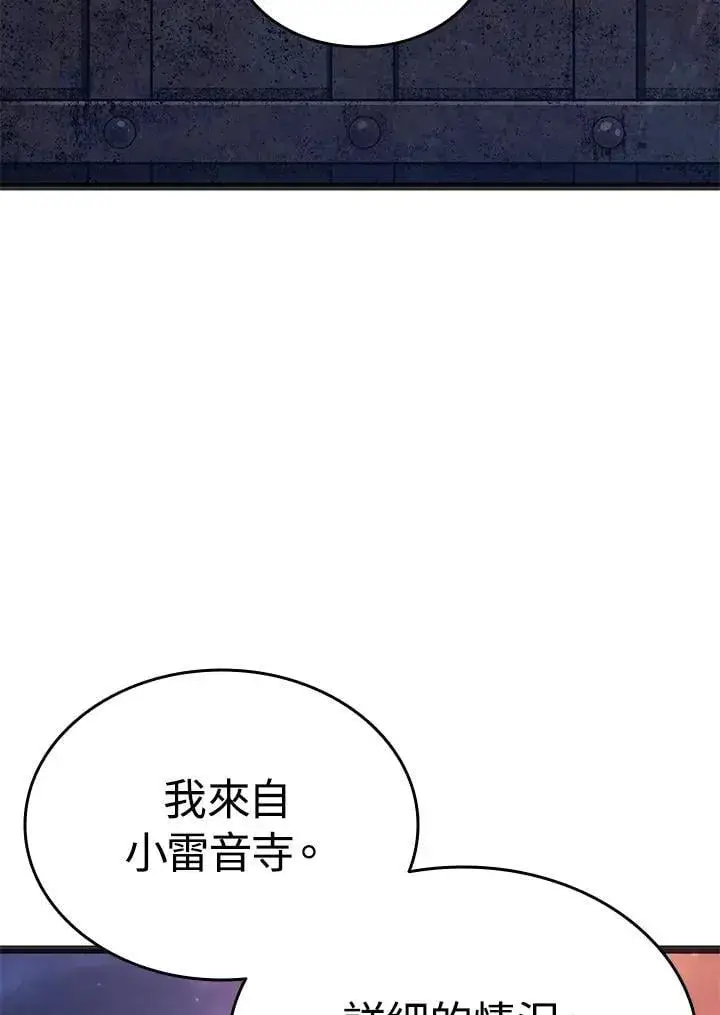 漫画《死神漂月》第2季 第28话第123张图