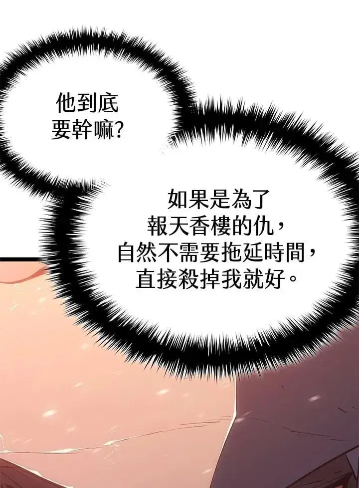 漫画《死神漂月》第2季 第28话第54张图