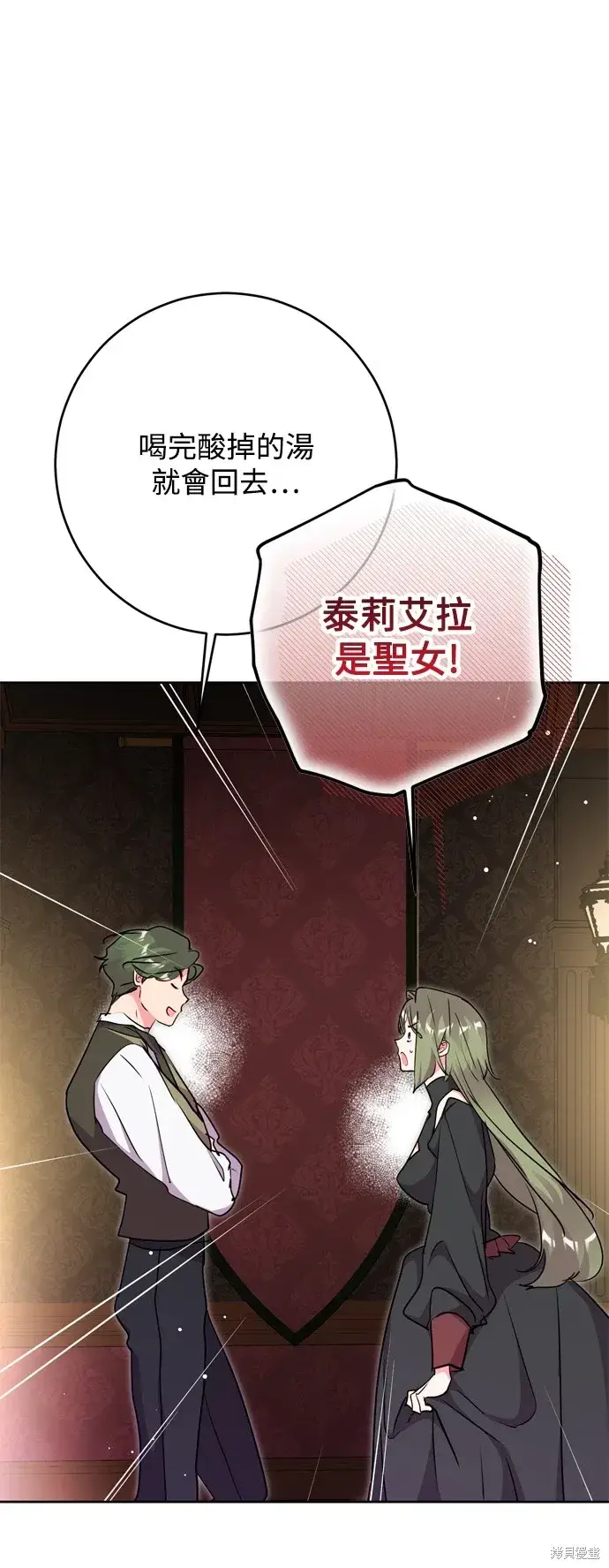 漫画《我的夫君每晚都不同》第67话第50张图