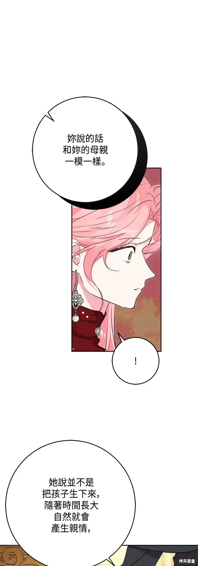 漫画《我的夫君每晚都不同》第68话第50张图