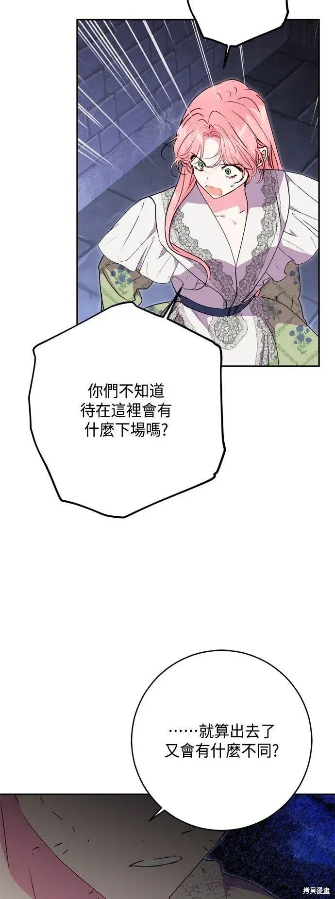 漫画《我的夫君每晚都不同》第82话第3张图