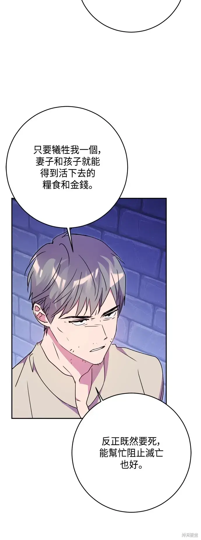 漫画《我的夫君每晚都不同》第82话第5张图