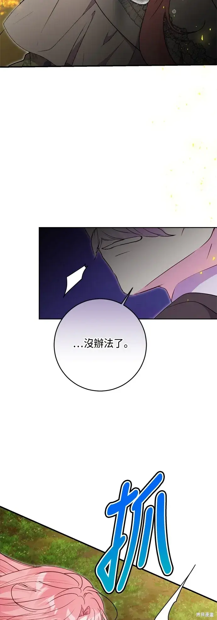漫画《我的夫君每晚都不同》第83话第60张图