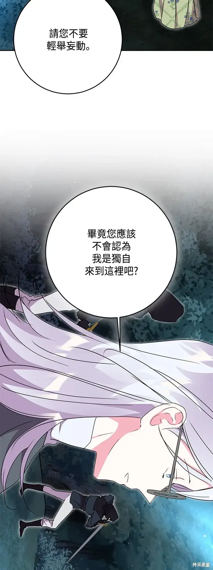 漫画《我的夫君每晚都不同》第84话第52张图