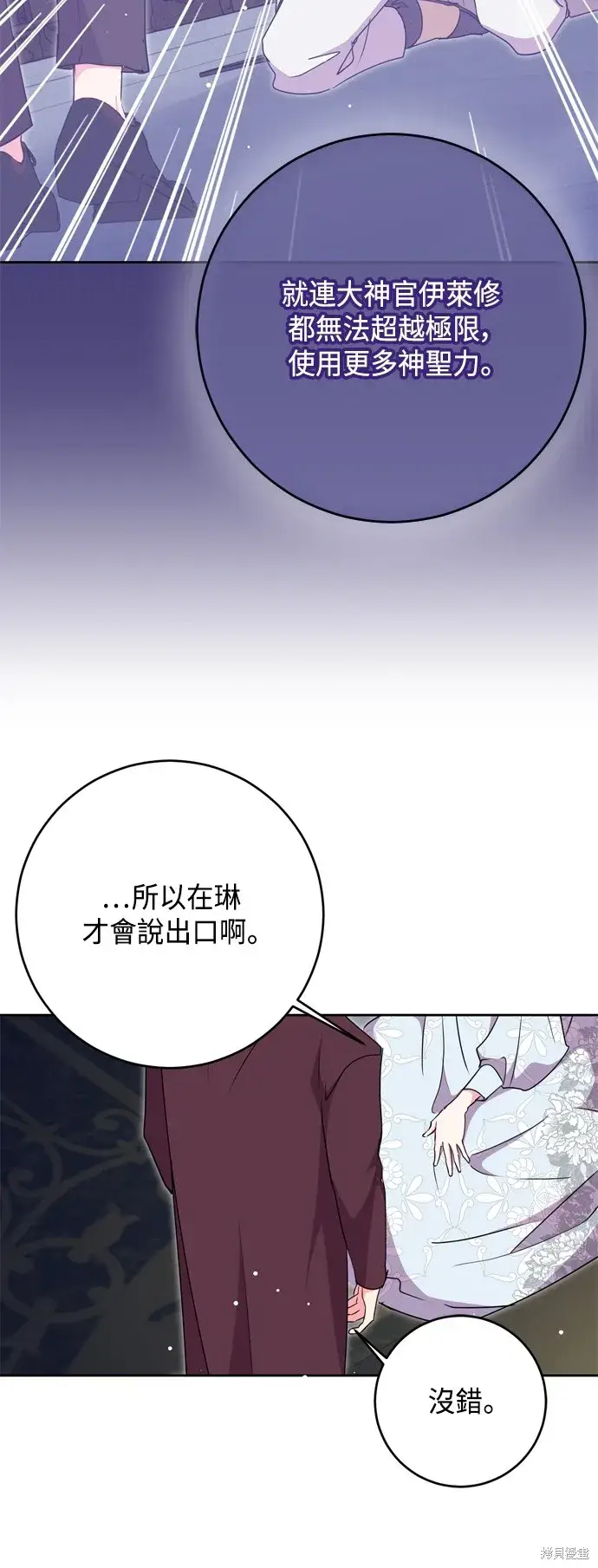 漫画《我的夫君每晚都不同》第86话第25张图